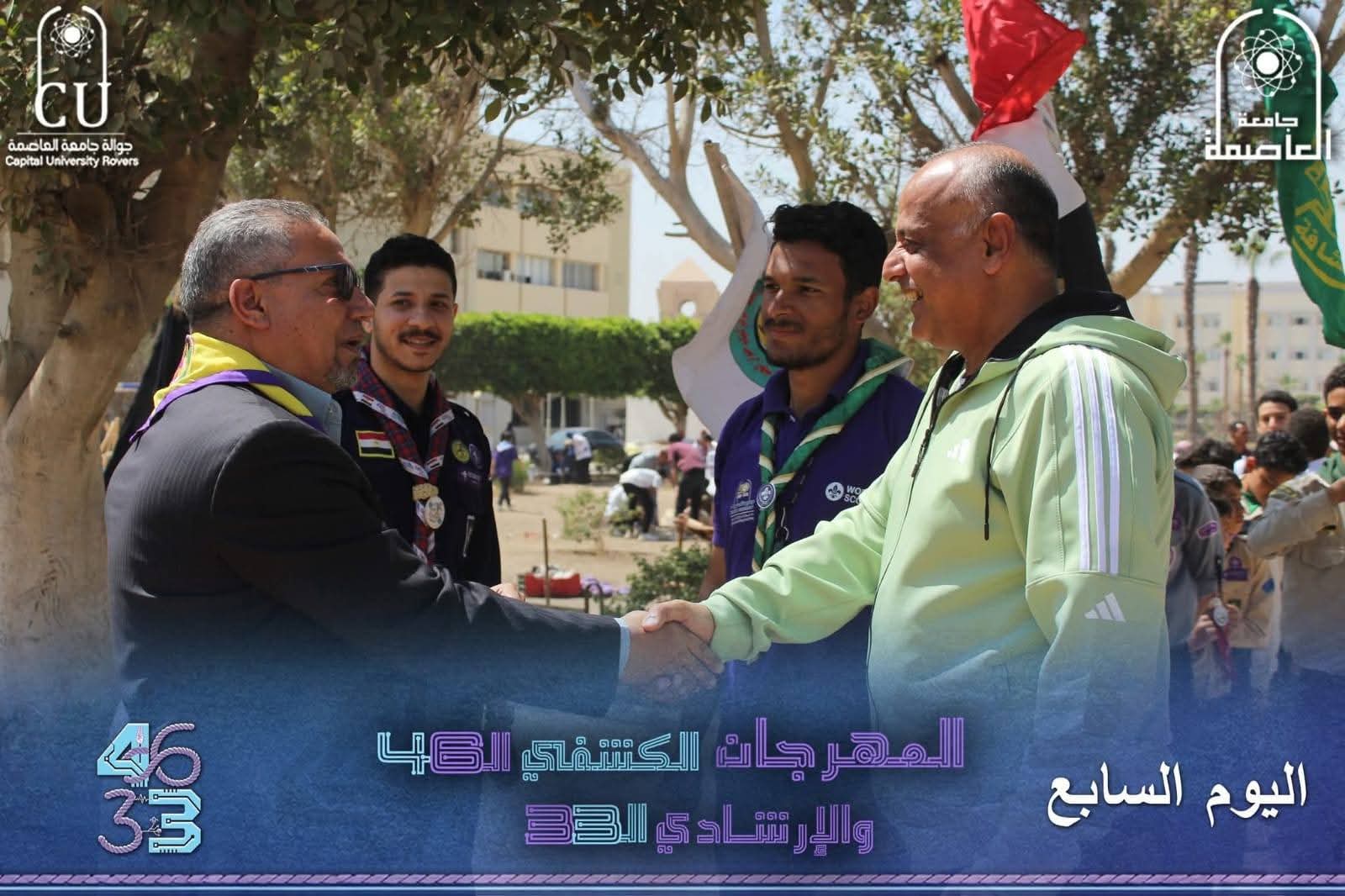 جامعة العاصمة تستقبل وفدًا كشفيًا لتعزيز الأنشطة الطلابية