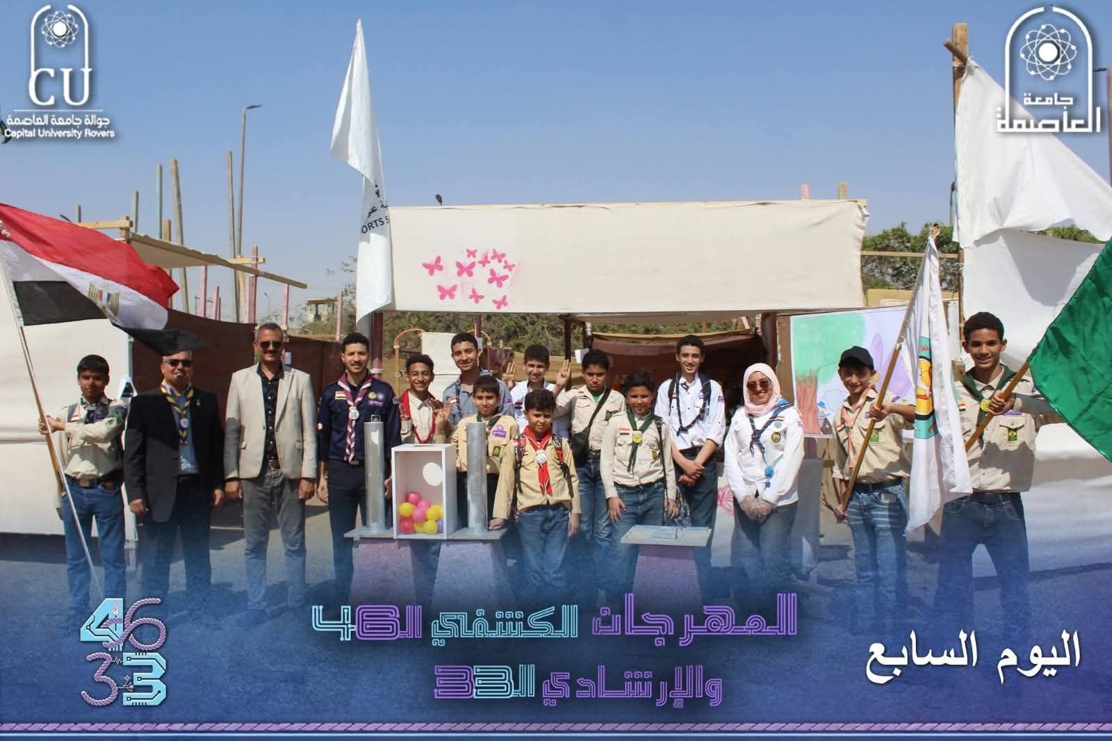 جامعة العاصمة تستقبل وفدًا كشفيًا لتعزيز الأنشطة الطلابية
