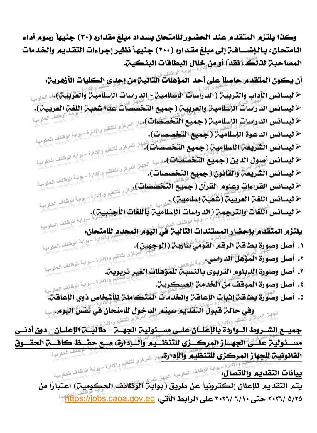 التنظيم والإدارة يفتح باب التقديم لـ4517 وظيفة معلم مساعد قرآن كريم