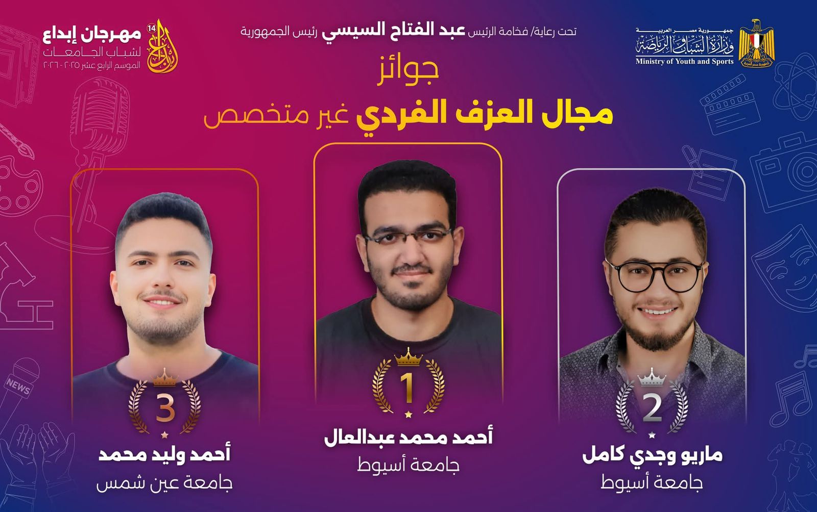 جامعة عين شمس تواصل التألق في إبداع 14 وتحصد جوائز فنية