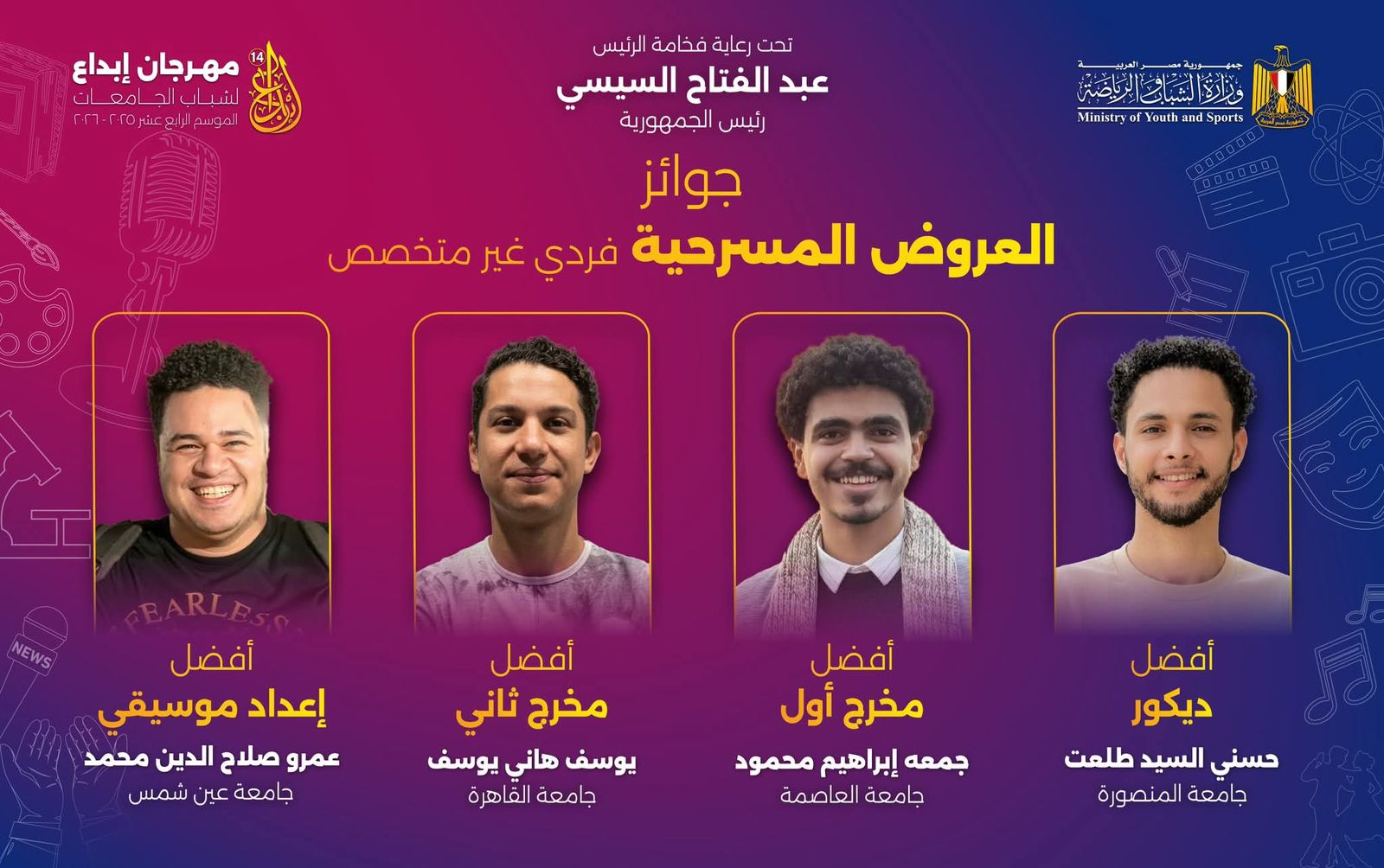 جامعة عين شمس تواصل التألق في إبداع 14 وتحصد جوائز فنية