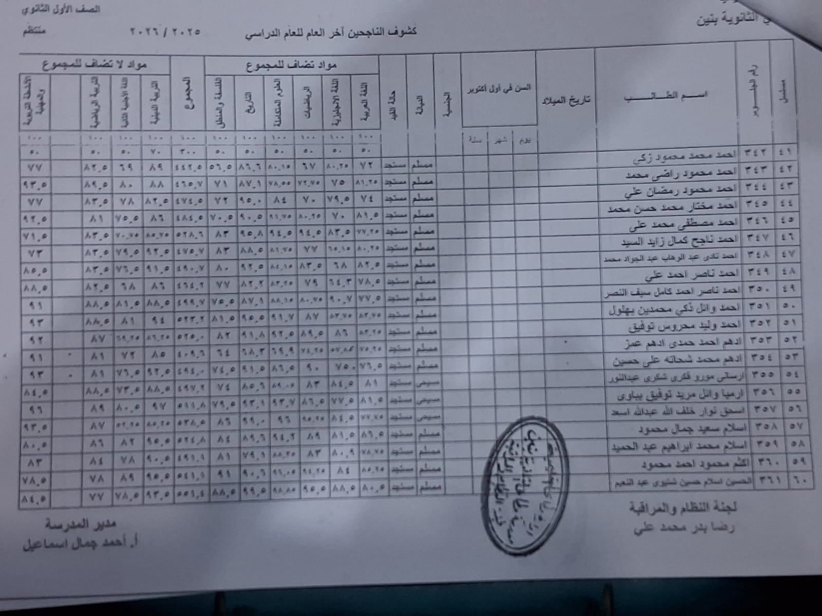 نتيجة الصف الأول الثانوي برقم الجلوس 2026 