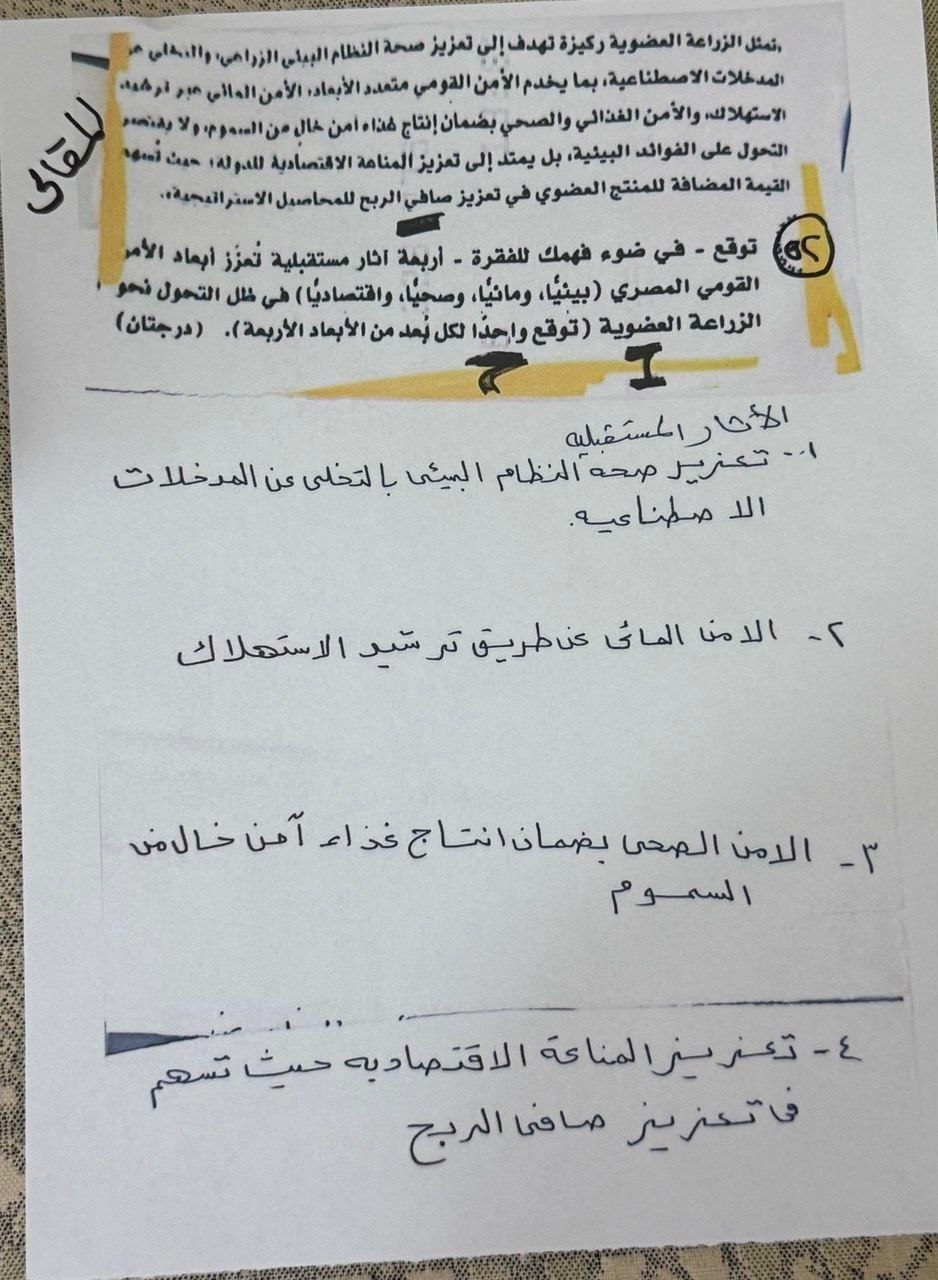 حل أسئلة العربي 2026 لطلاب الثانوية العامة
