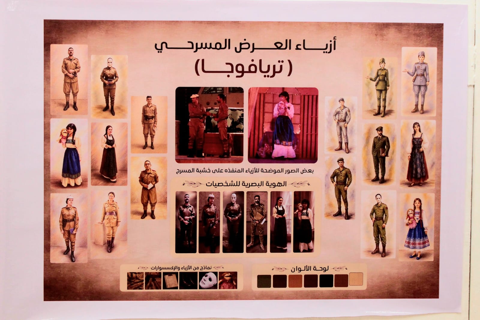 معرض تريافوجا يكشف جماليات السينوغرافيا في فنون جامعة أسيوط