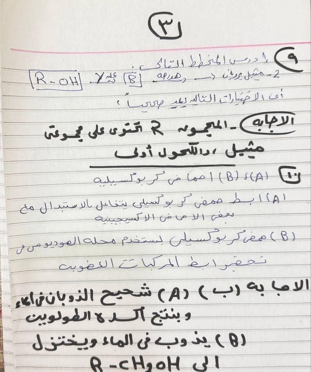 حل امتحان الكيمياء