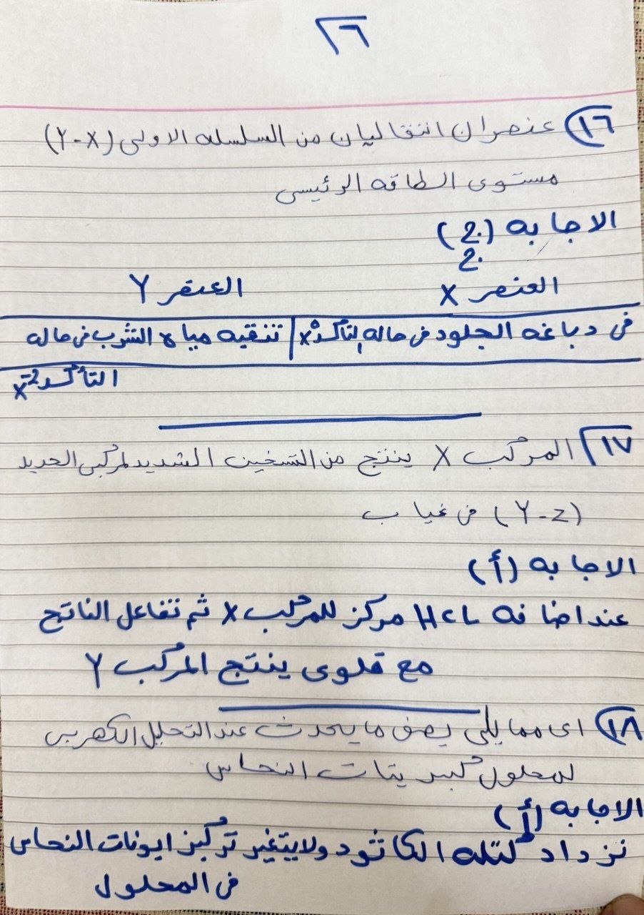 حل امتحان الكيمياء
