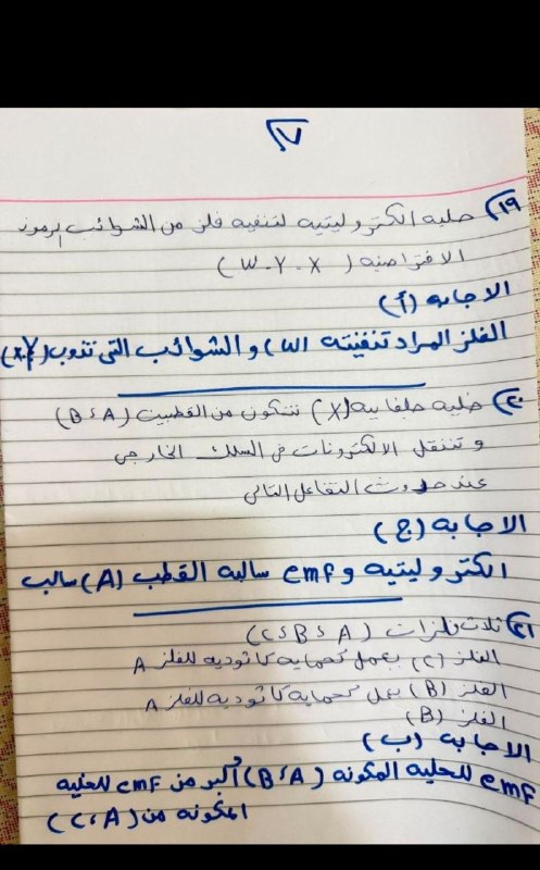 حل امتحان الكيمياء