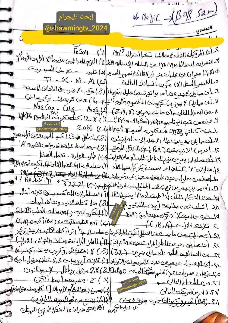 حل امتحان الكيمياء