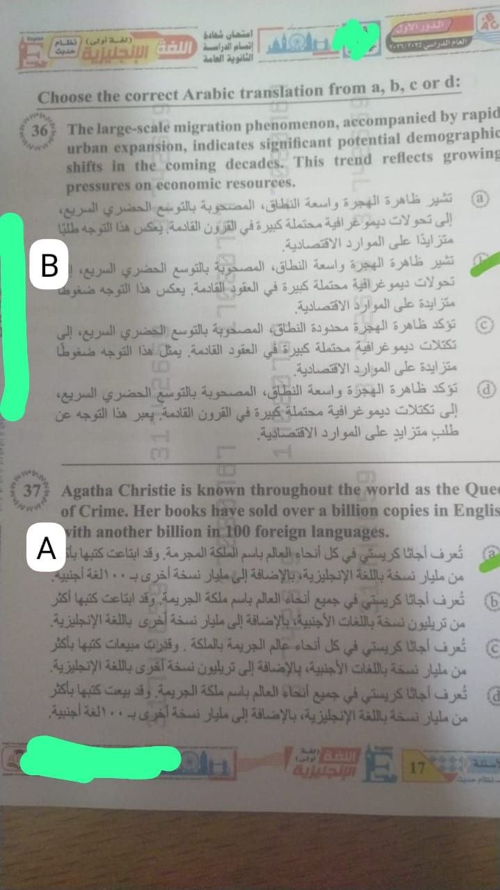 امتحان الانجليزي ثانوية عامة 2026 