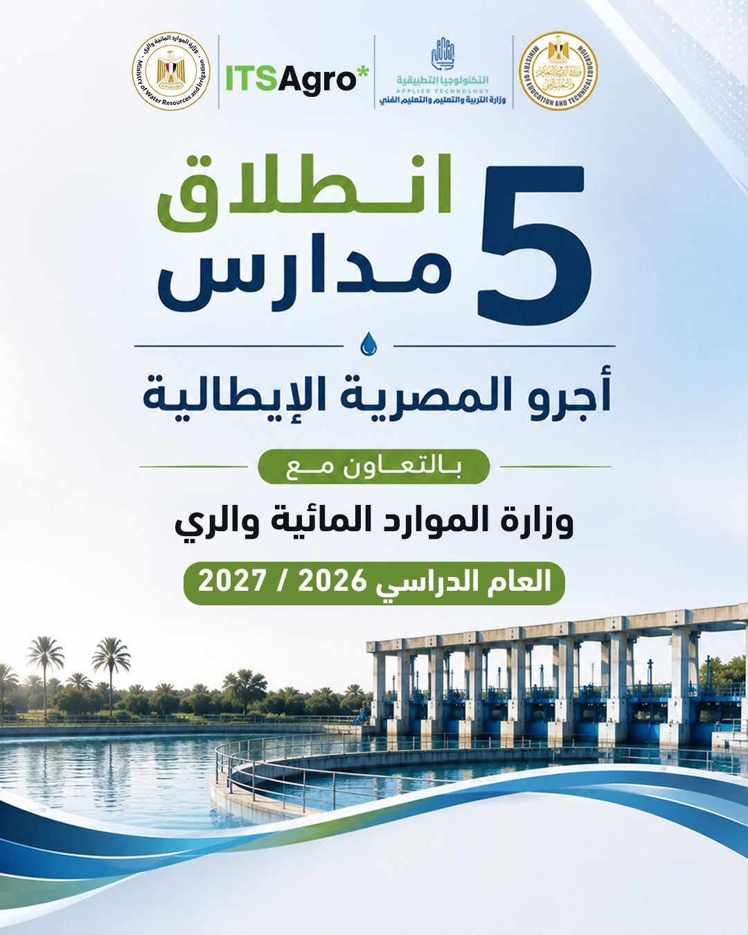 أجرو المصرية الإيطالية