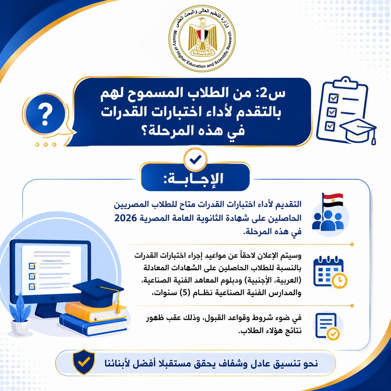 دليل شامل للتسجيل في اختبارات القدرات