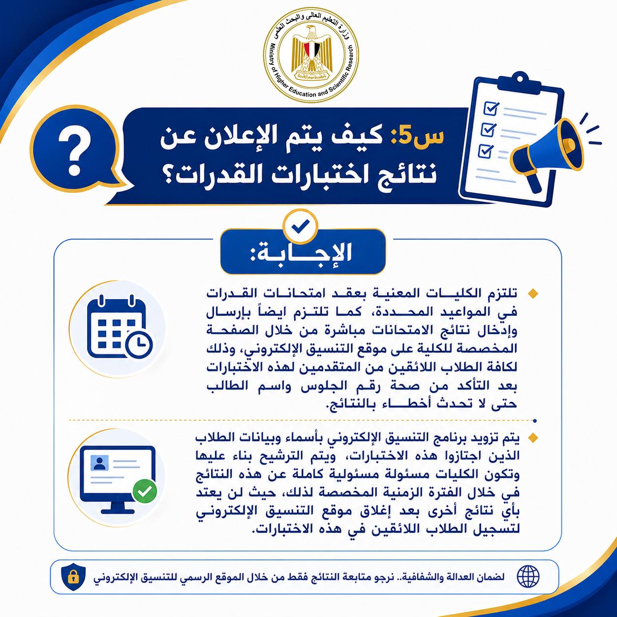 دليل شامل للتسجيل في اختبارات القدرات