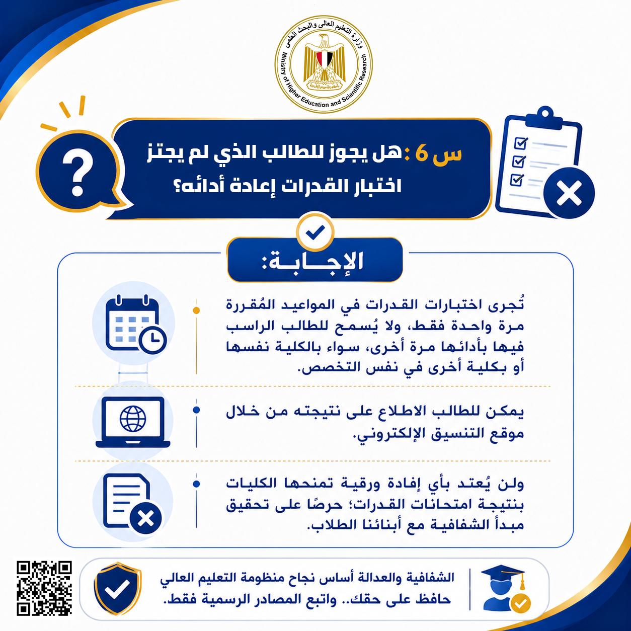 دليل شامل للتسجيل في اختبارات القدرات