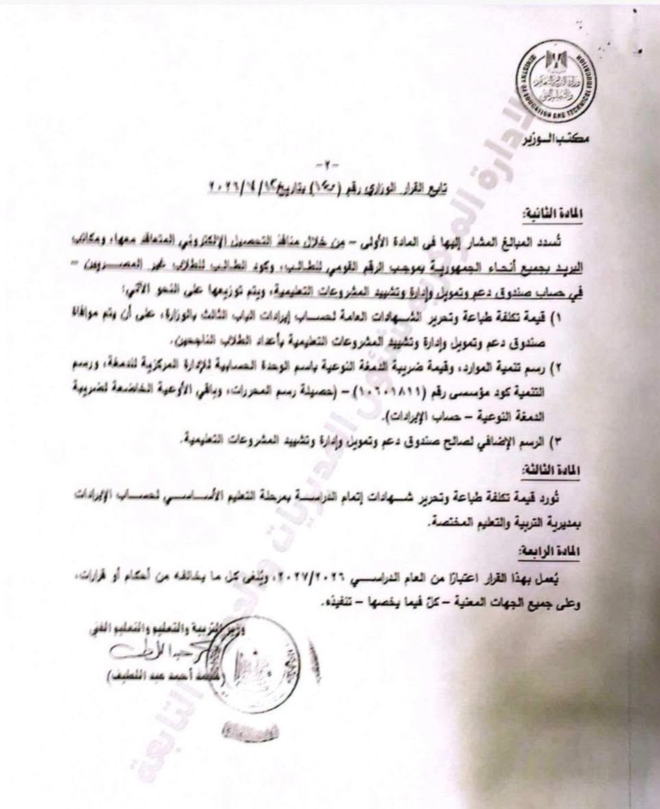 رسوم طباعة الشهادات الدراسية