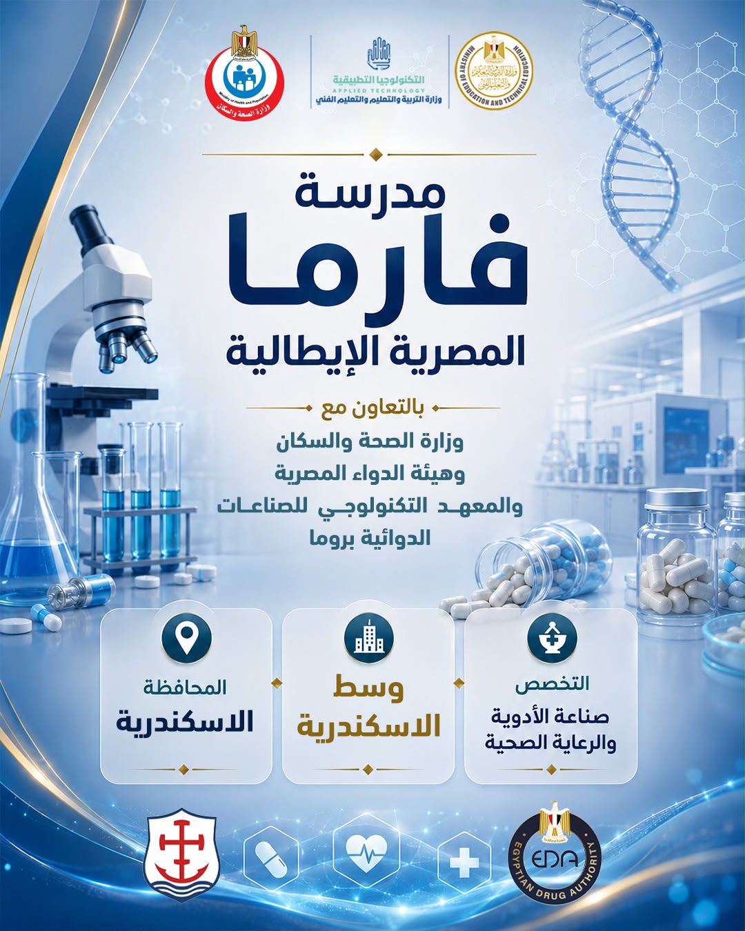 مدارس فارما