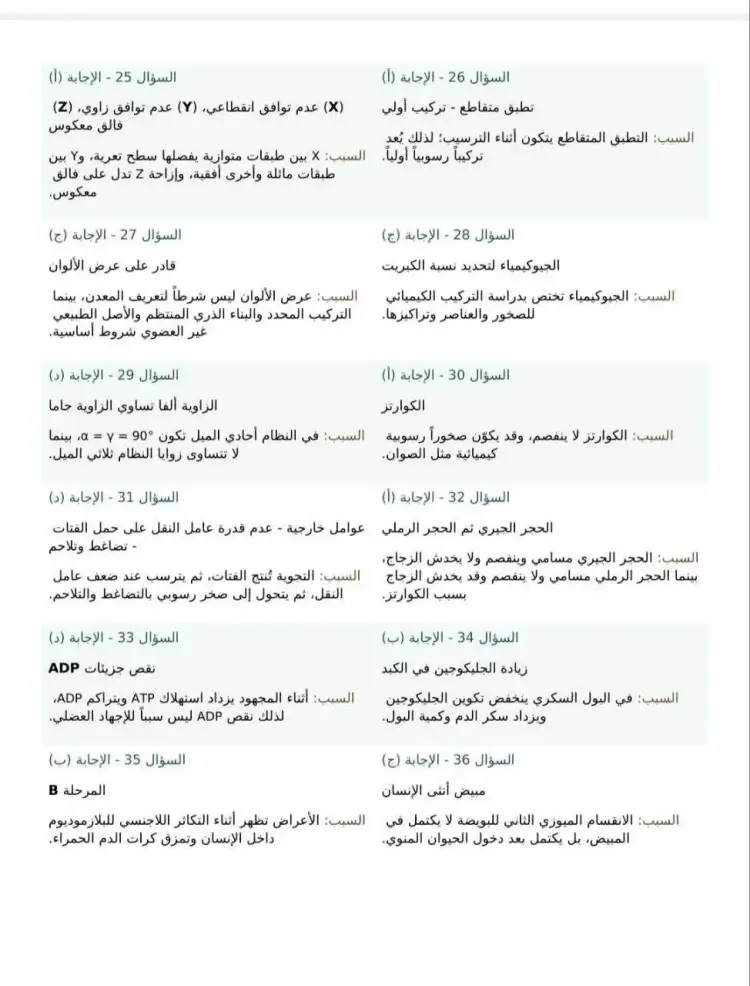 حل امتحان الأحياء لطلاب الثانوية العامة 2026