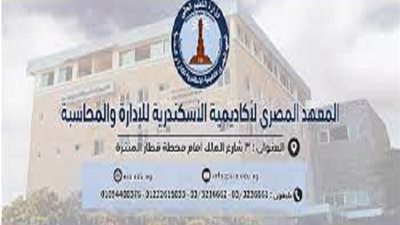 المعهد المصرى يعلن حاجته الى اعضاء هيئة التدريس من الاستاذ الى المعيد