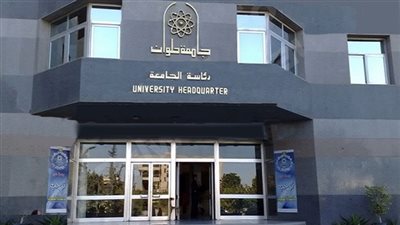 جامعة حلوان تعلن حاجتها الى وظائف جديدة.. ننشر التفاصيل