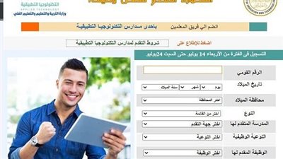 تعرف على آخر موعد لتقديم المعلمين للالتحاق بالمدارس التكنولوجية 2022-2023