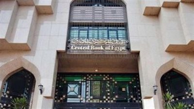 عاجل.. البنك المركزى يصدر قرارا بمنح إجازة لجميع البنوك هذا اليوم