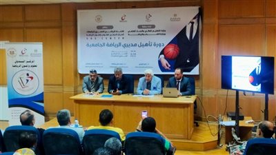 انطلاق دورة تأهيل مديري الرياضة الجامعية