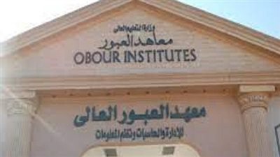 معاهد الوادى بالعبور تعلن حاجتها الى اعضاء هيئة التدريس ومعاونيهم