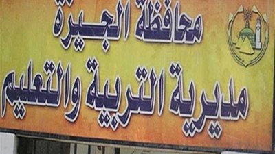 تعليم الجيزة يكشف عن موضوعات المشروعات البحثية لطلاب صفوف النقل