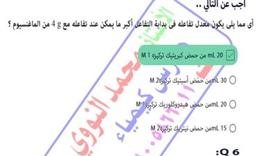 المراجعة النهائية لمادة الكيمياء أسئلة وإجابات تضمن لك الحصول على 100% في الامتحان