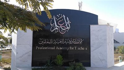 الاكاديمية المهنية تفتح باب التقدم لاعتماد وتجديد اعتماد مدرب ToT للمعلمين