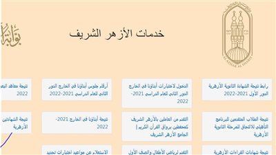 رابط نتيجة الثانوية الأزهرية 2022.. اعرف نتيجتك