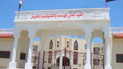 المعهد العالى للهندسة والتكنولوجيا يعلن حاجته الى اعضاء هيئة التدريس