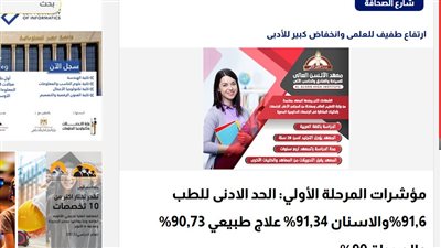  انفرادنا يتحقق..  مؤشرات المرحلة الأولي:  الطب البشرى 91,6%والاسنان 91,34% علاج طبيعي 90,73% والصيدلة 90%