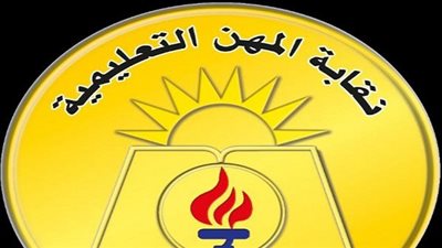 بيان عاجل من نقابة المعلمين بشأن تجديد كارنية العضوية سنويا