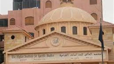 العالى للدراسات النوعية يعلن حاجته لاعضاء هيئة التدريس من الاستاذ الى المعيد