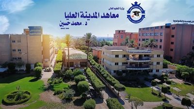 معاهد المدينة العليا تعلن حاجتها إلى أعضاء هيئة التدريس.. التفاصيل كامله