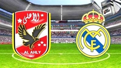 موعد مباراة الأهلي النارية امام ريال مدريد فى نصف نهائى كأس العالم