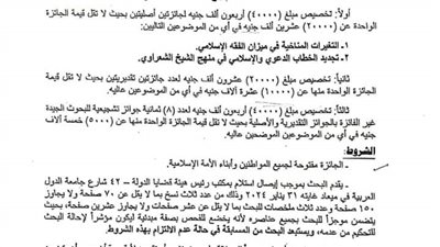 التعليم تعلن عن 100 ألف جنيه لجوائز الدكتور محمد شوقى الفنجرى