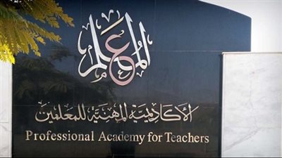 عاجل.. الاكاديمية المهنية للمعلمين تعلن بدء الحصول على شهادة الصلاحية لهذه الفئات