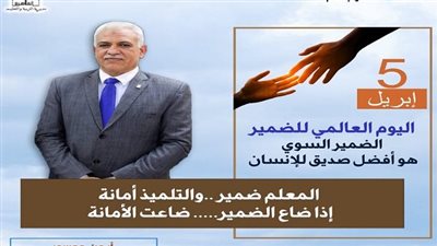 مدير تعليم القاهرة: المعلم ضمير والتلميذ أمانة.. اذا ضاع الضمير.. ضاعت الأمانة 