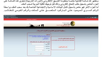 خطوات التقدم للتدريب البدنى للمعلمين الجدد لمرحلتى رياض الاطفال ومعلم فصل.. صور