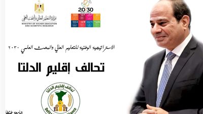 بمشاركة وزير التعليم العالي.. توقيع برتوكول تحالف اقليم الدلتا بجامعة طنطا