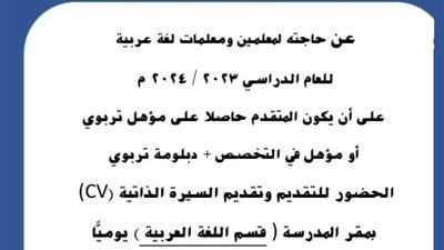 مدارس الوادي في المنصورة تعلن عن وظائف جديدة للمعلمين والمعلمات