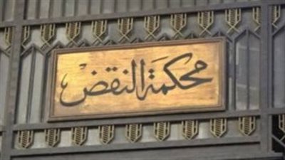 محكمة النقض تنفى إصدار حكم بشأن شركات التطوير العقارى