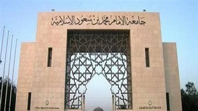 جامعة الامام بالسعودية تعلن عن اعضاء هيئة التدريس من المعيد الى الاستاذ