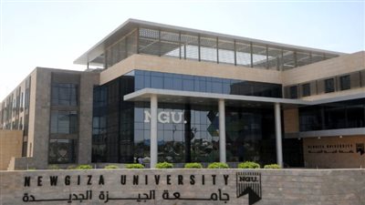 المصروفات الدراسية لجامعة نيو جيزة.. الطب البشري 204 آلاف جنيه.. والصيدلة 121 ألفا
