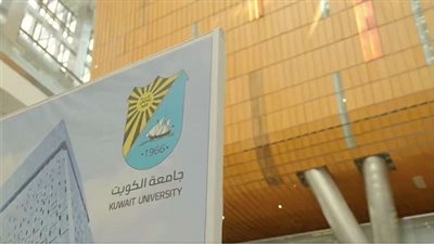 وظيفة جامعه ..  جامعة الكويت تعلن عن وظائف أعضاء هيئة تدريس 