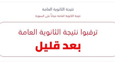 خلال ساعات.. نتيجة الثانوية العامة 2023 علي موقع السبورة 