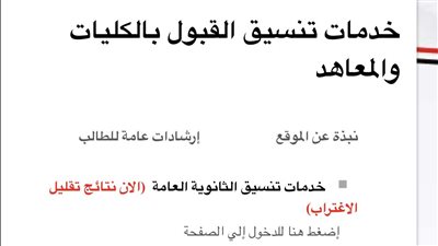 موقع التنسيق الإلكترونى يتيح نتيجة تقليل الاغتراب 2023 