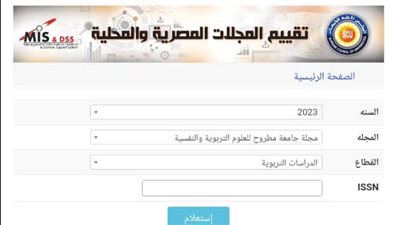 حصول مجلة جامعة مطروح للعلوم التربوية والنفسية على أعلى تقييم طبقًا للمجلات المصرية العلمية