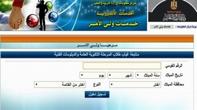 بالرقم القومي.. التعليم تعلن عن الرابط الالكتروني لمتابعة غياب التلاميذ بالمدارس سجل هنا